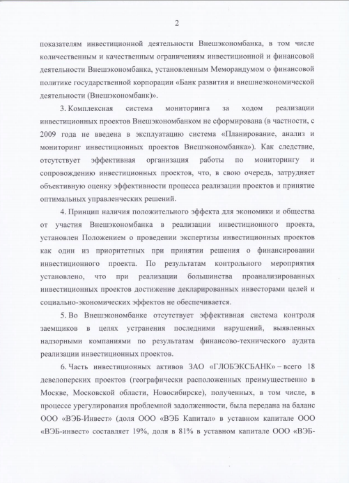 Где деньги, ВЭБ?