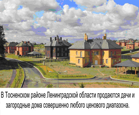 Где в Ленобласти можно недорого купить дачу