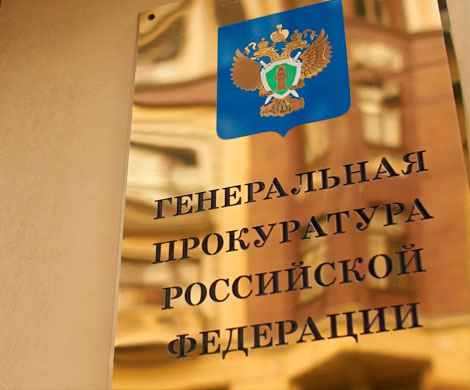 Генпрокуратура потребовала изъять имущество подельника Захарченко‍