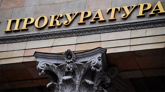 Генпрокуратура собирается взыскать 6,3 млрд. рублей с семьи Черкалина