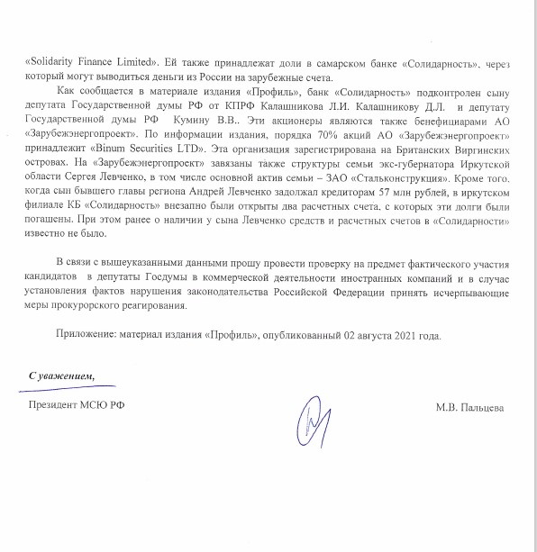 Генпрокуратуру просят проверить зарубежный бизнес депутатов-коммунистов