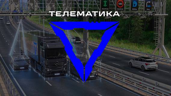 ГК «Национальные телематические системы» выросла в концерн «Телематика»