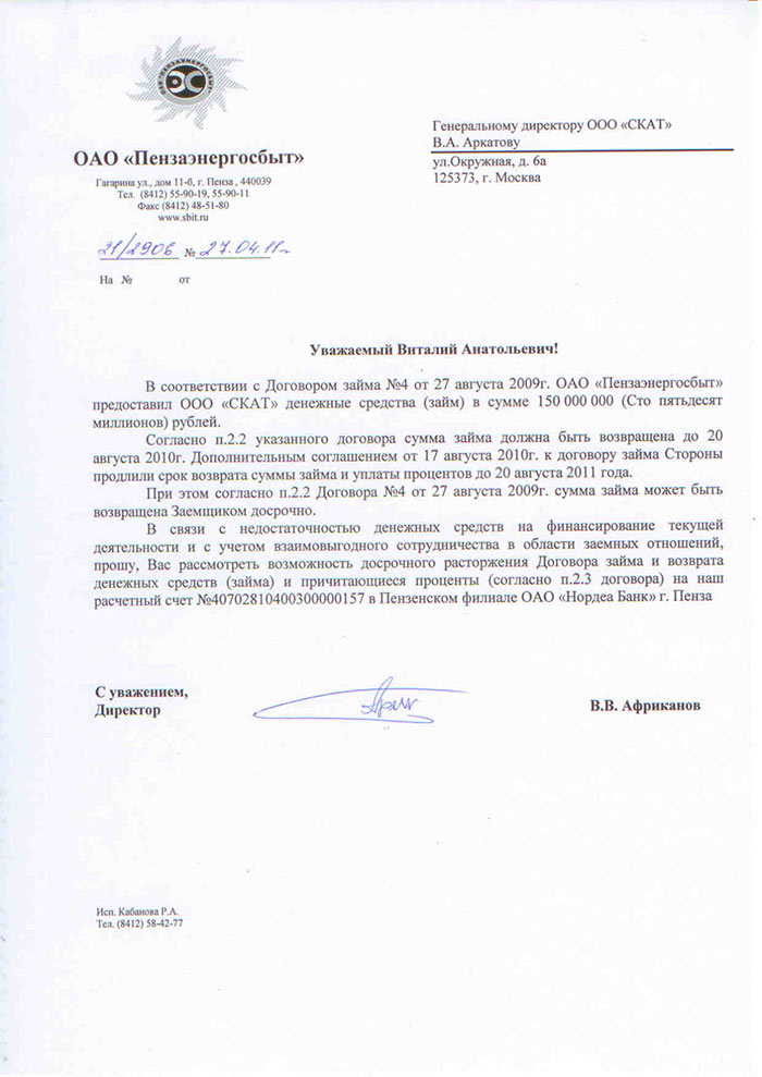 Главный обнальщик «Энергострима» под крылом Минэнерго