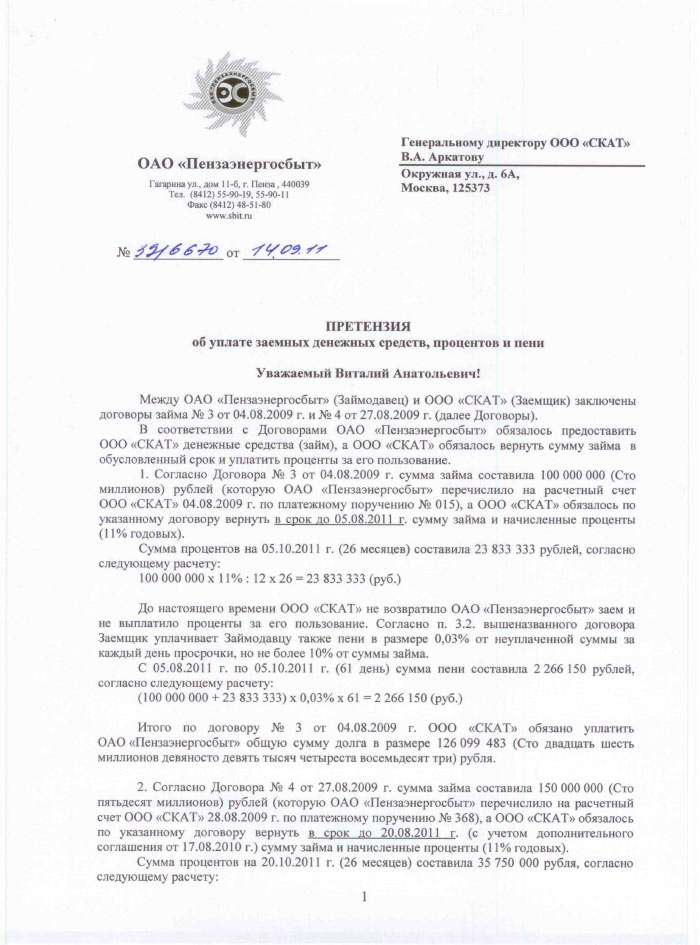 Главный обнальщик «Энергострима» под крылом Минэнерго