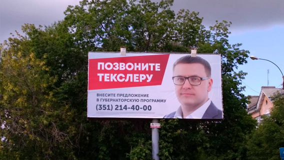 «Глухая линия» Алексея Текслера