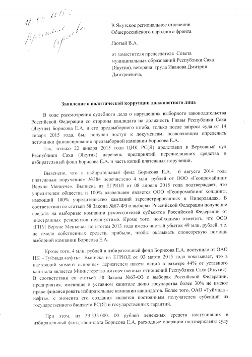 Голландская ловушка для Егора Борисова 