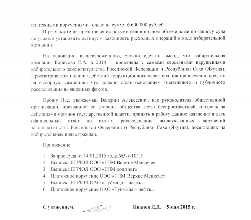 Голландская ловушка для Егора Борисова