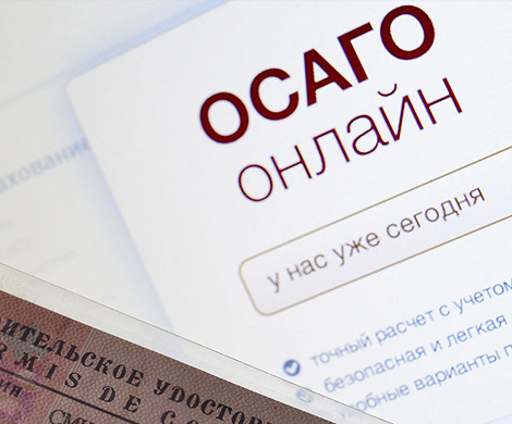 Госрегулятор поменял процесс регистрации е-ОСАГО