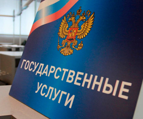 Госуслуги будут доступны по всей России