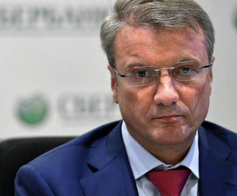 Греф не прогнозирует экономические потрясения на 2017 год