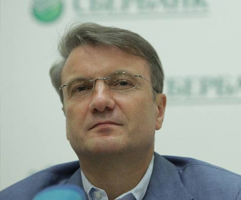 Греф: очереди желающих инвестировать в РФ нет
