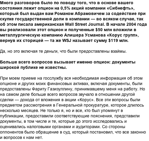 Игорь Шувалов: «Есть такая профессия — Родиной управлять»