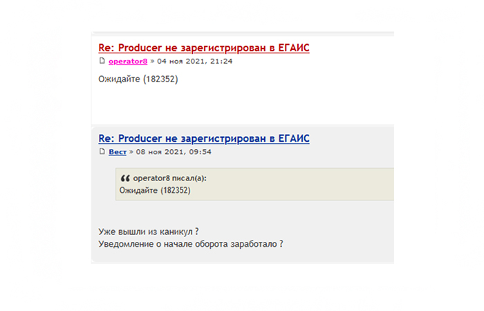 Инициативы Росалкогольрегулирования к убыткам?