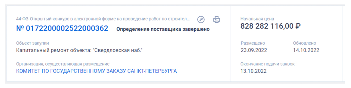 Из выделенных на капремонт Свердловской набережной средств пропало 60 млн рублей