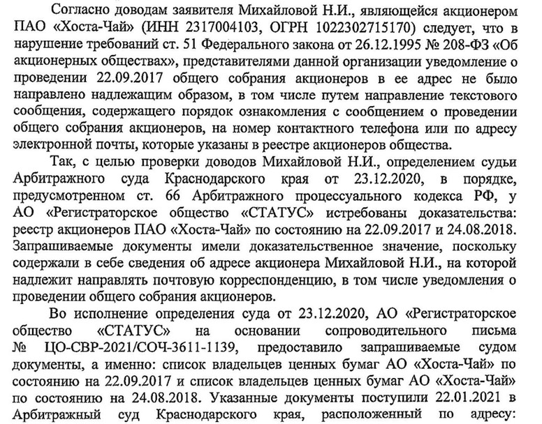 Изображая жертву. В скандальном деле «Хоста чая» появился новый поворот