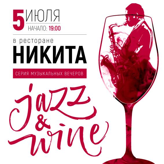 Jazz & Wine в ресторане «Никита»