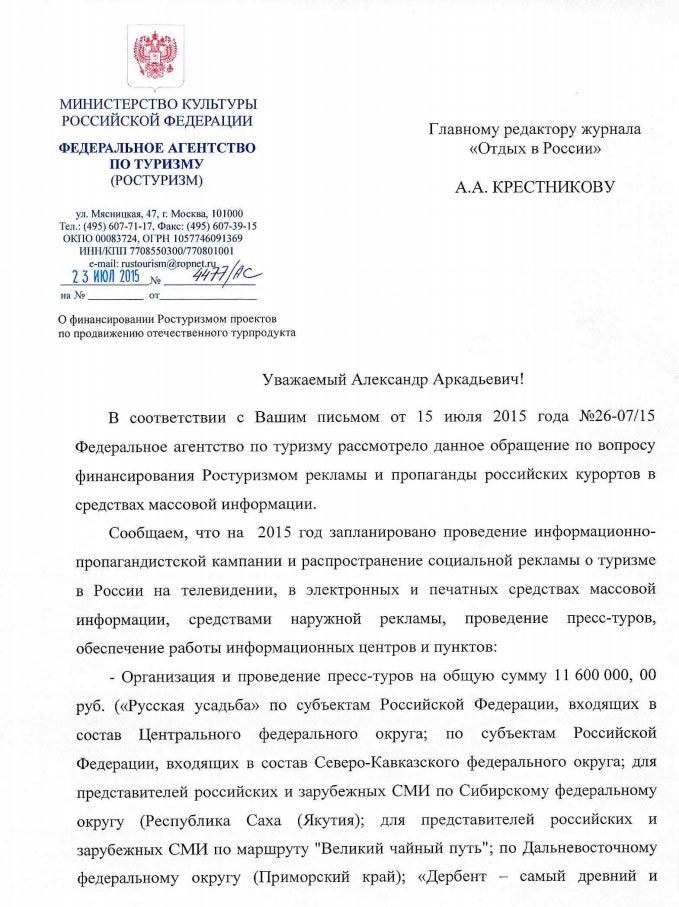 Как и за сколько российские регионы свои туристические продукты продвигают