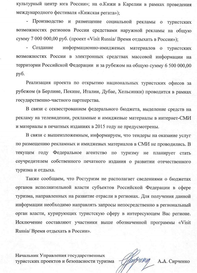 Как и за сколько российские регионы свои туристические продукты продвигают