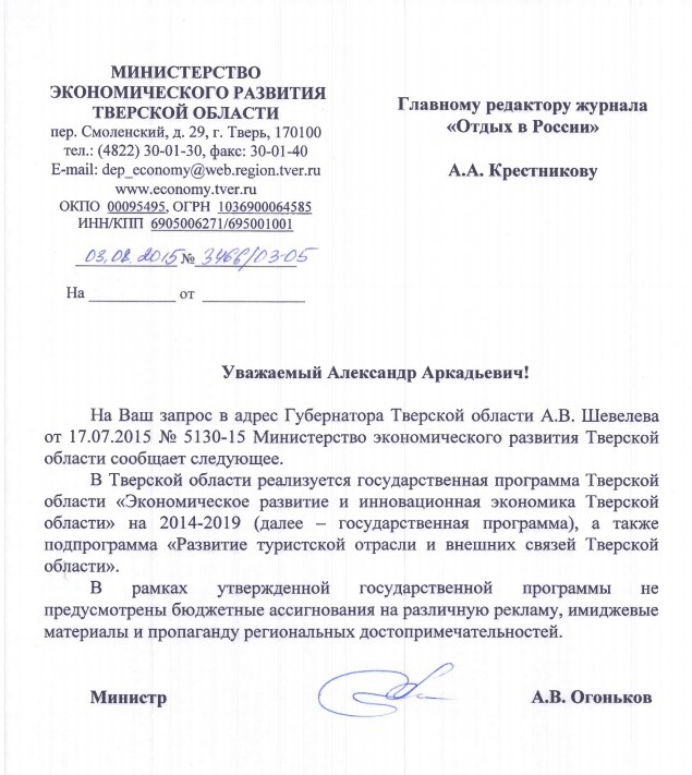 Как и за сколько российские регионы свои туристические продукты продвигают