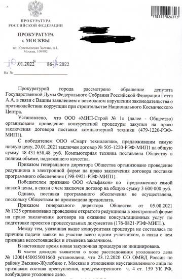Как Маслаков-Григорьев ведет борьбу с журналистами-расследователями, используя коррупционные методы  