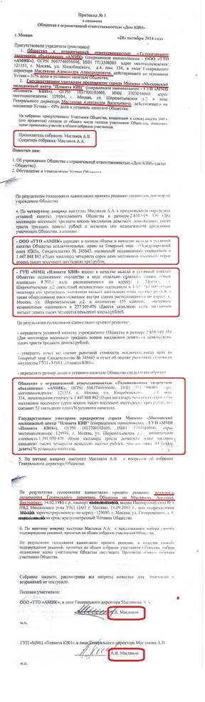 Как Масляков обобрал государство на миллиарды рублей
