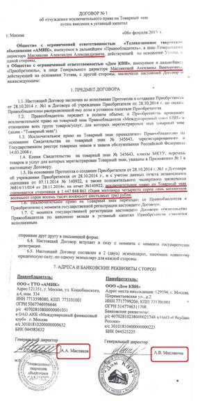 Как Масляков обобрал государство на миллиарды рублей