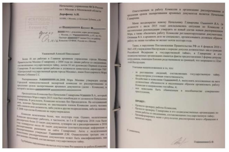 Как Мэрия Москвы превратила государственную тайну в объект амбиций для ее чиновников