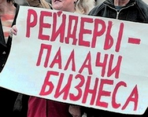 Как «отжать» бизнес с помощью административного ресурса