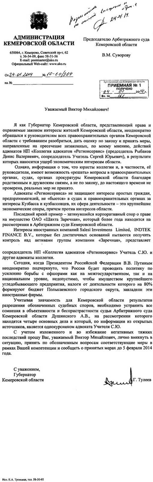 Кемеровский губернатор борется с украинским экс-генпрокурором