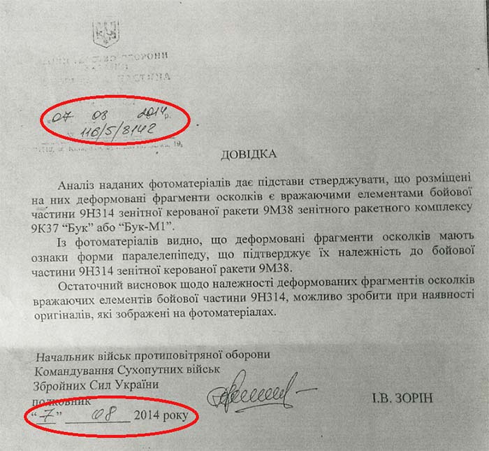 Киберберкут: Киев тайно получает материалы о расследовании крушения MH1