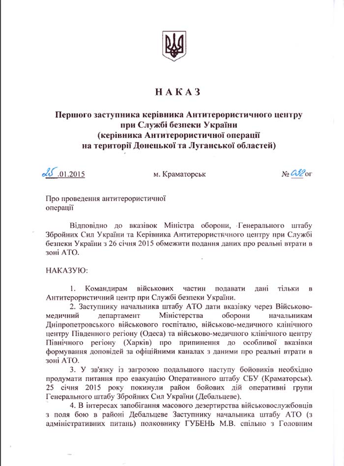 #КиберБеркут: Панические приказы Киева (документы)