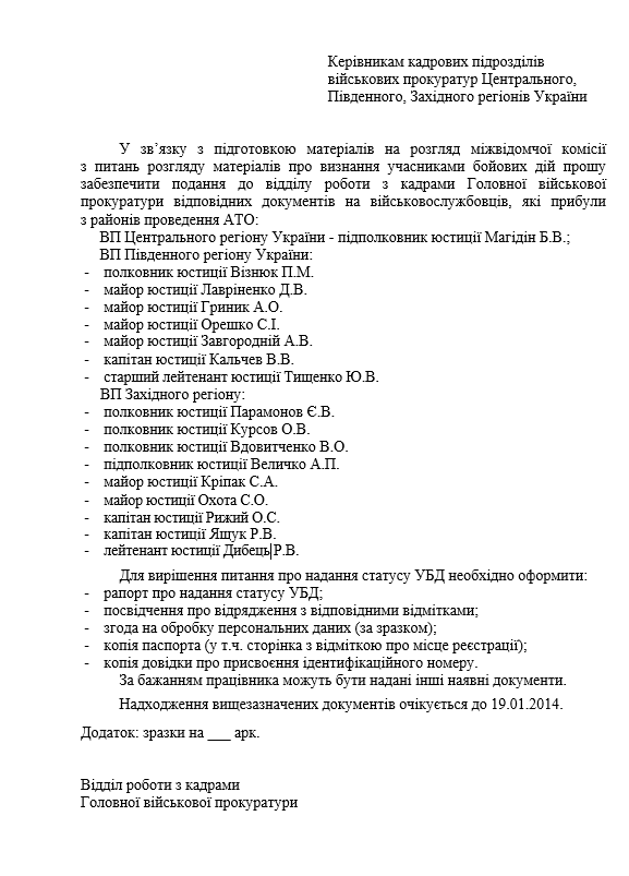 #КиберБеркут: Панические приказы Киева (документы)
