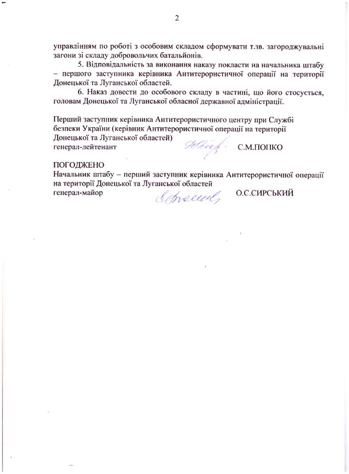 #КиберБеркут: Панические приказы Киева (документы)