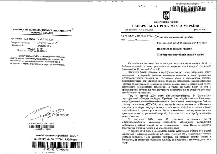 #КиберБеркут: Панические приказы Киева (документы)