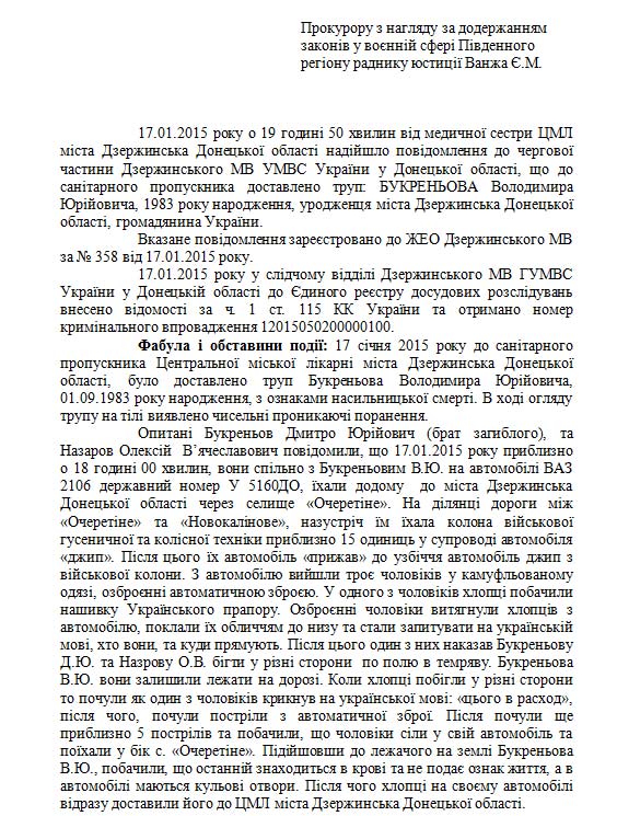 #КиберБеркут: Панические приказы Киева (документы)