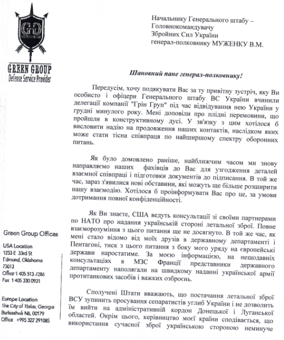 #КиберБеркут: США поставят оружие Киеву под флагом ЧВК 