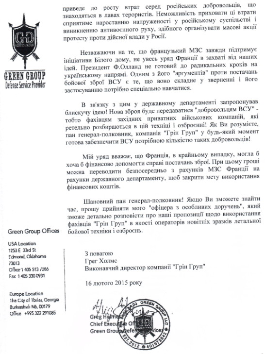 #КиберБеркут: США поставят оружие Киеву под флагом ЧВК 
