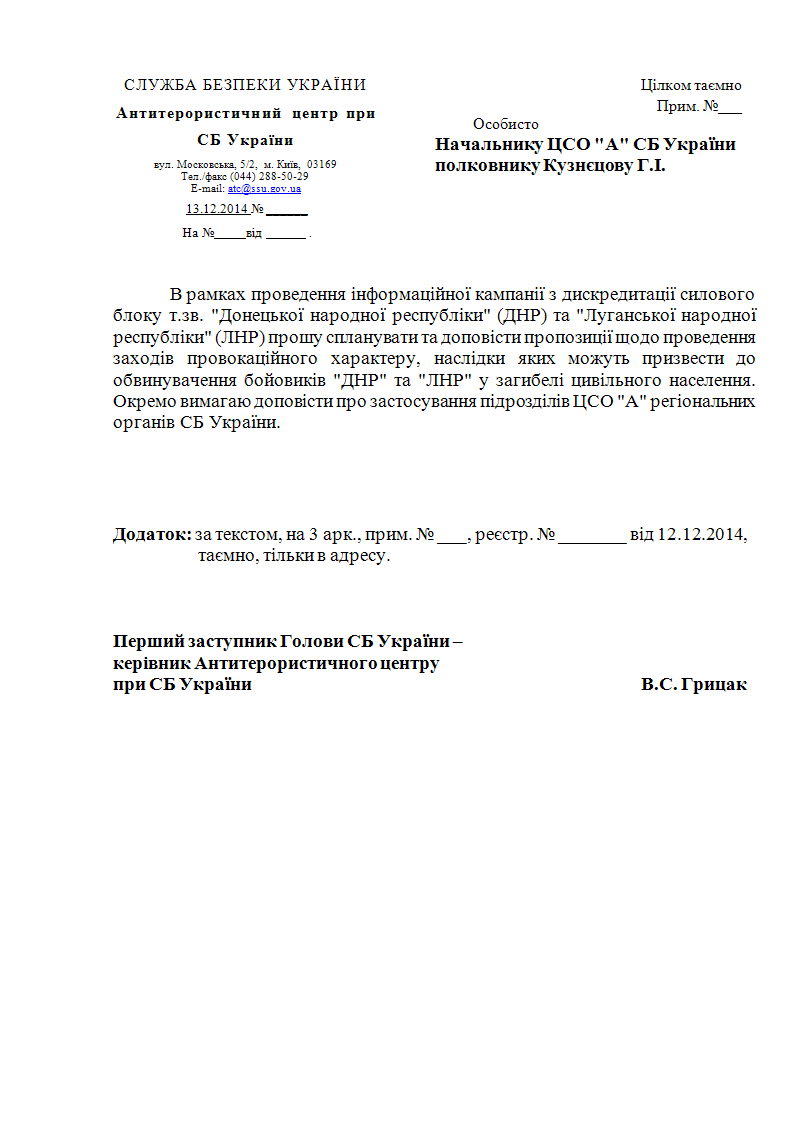 #Киберберкут: Теракт под Волновахой дело рук СБУ (Документы)
