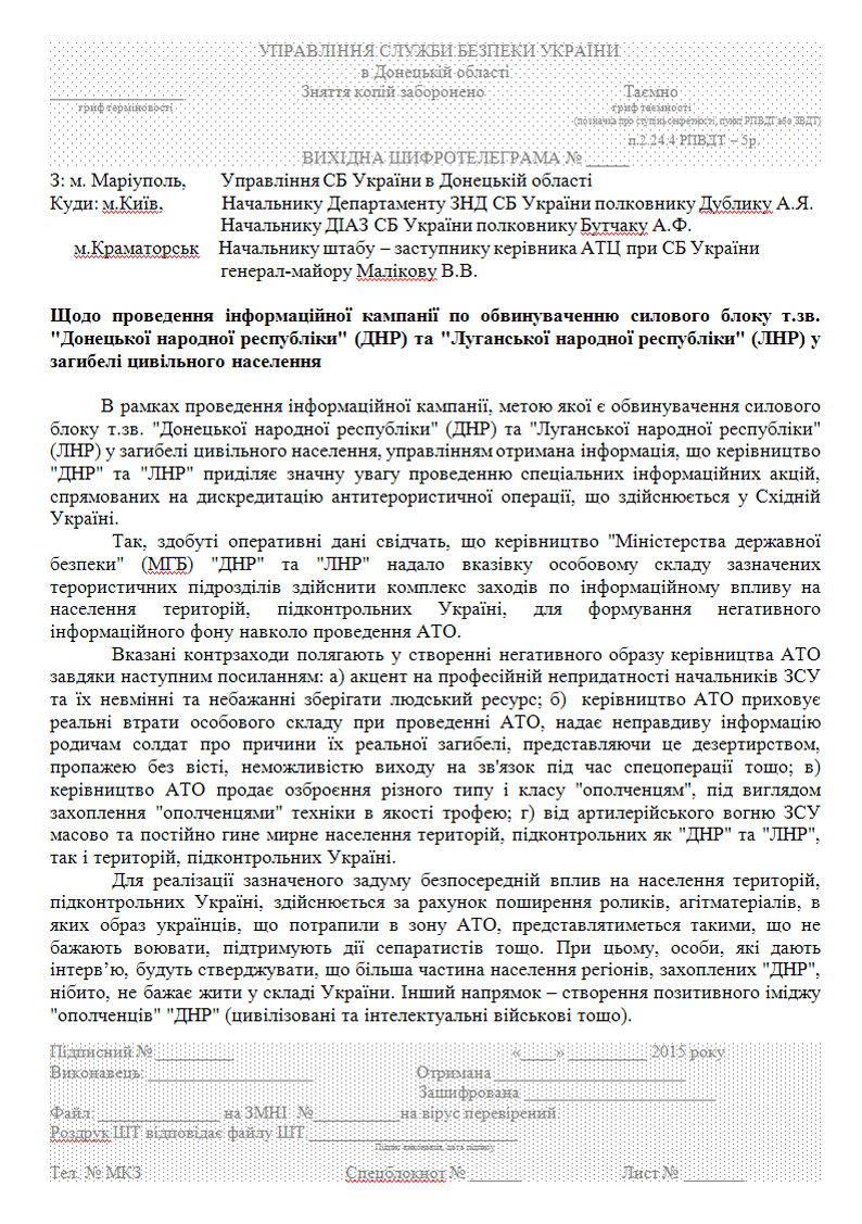 #Киберберкут: Теракт под Волновахой дело рук СБУ (Документы)