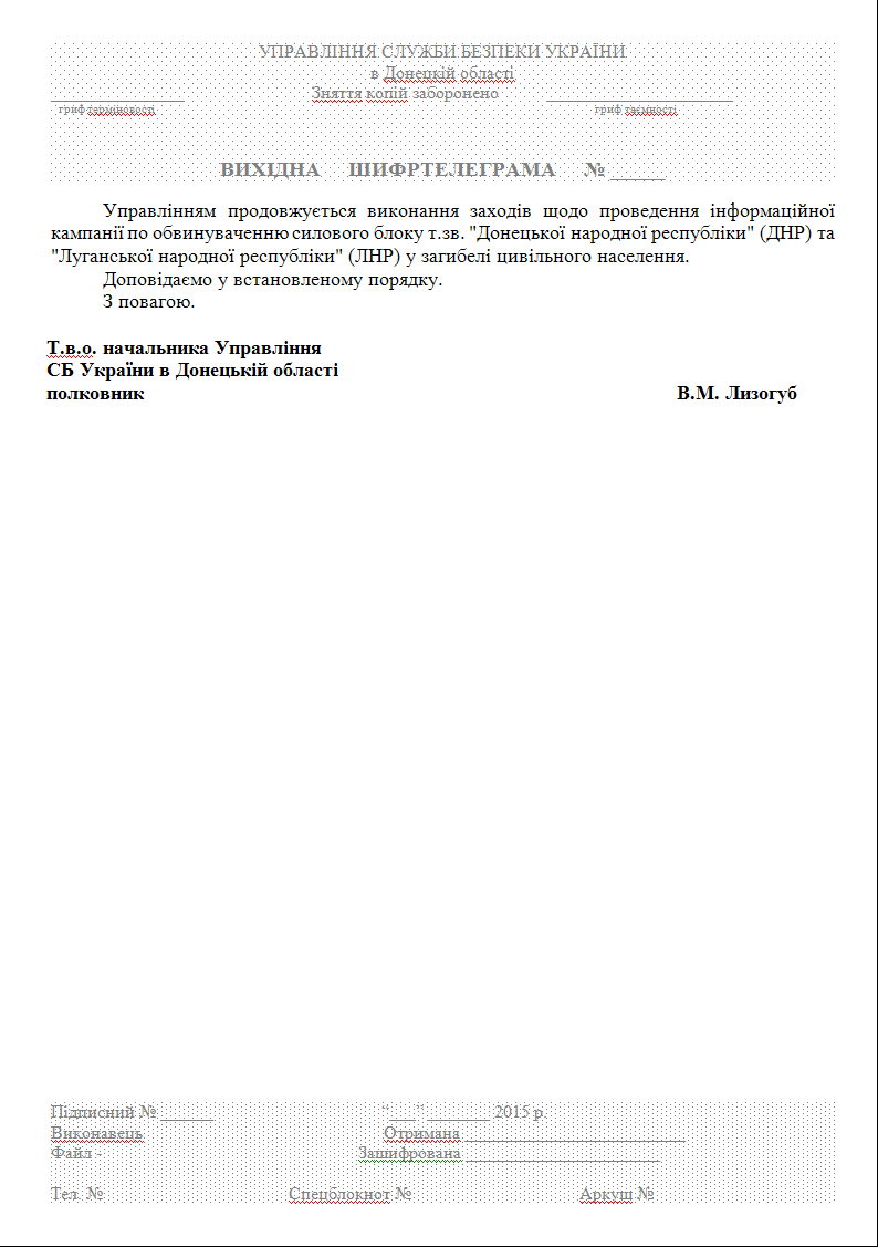 #Киберберкут: Теракт под Волновахой дело рук СБУ (Документы)