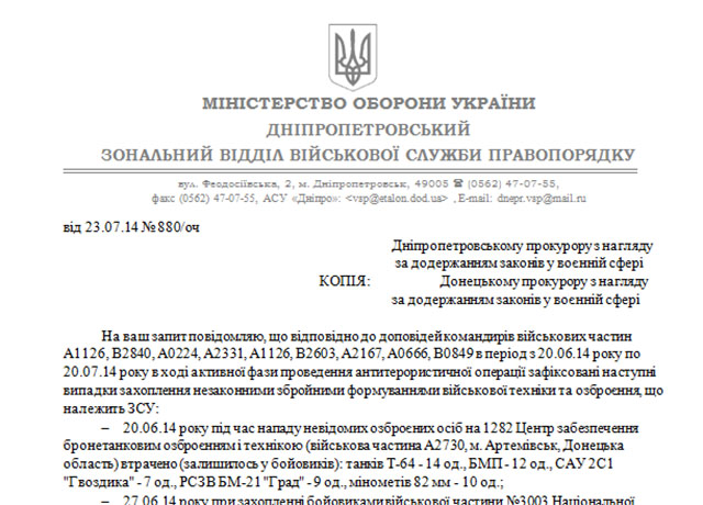 Киберберкут: Военная машина Киева попала в катастрофу