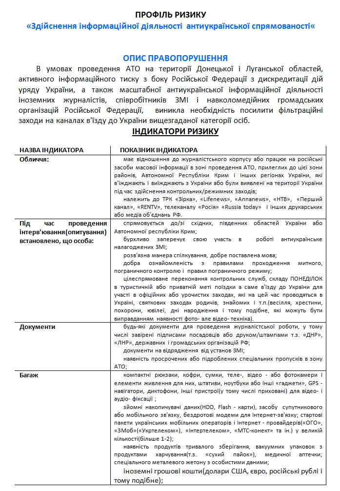 Киев и Европа против российских журналистов