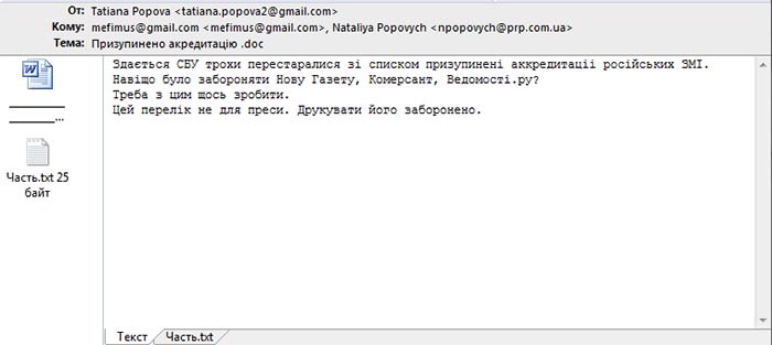 Киев и Европа против российских журналистов