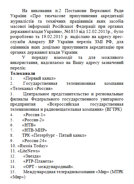 Киев и Европа против российских журналистов