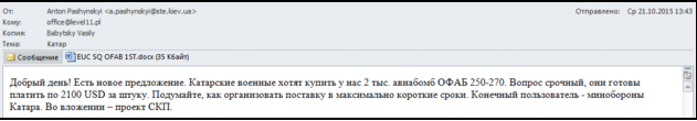 Киев продает Катару авиабомбы для провокаций против России?