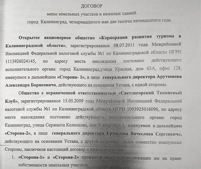 Команда губернатора Цуканова готовит сделку