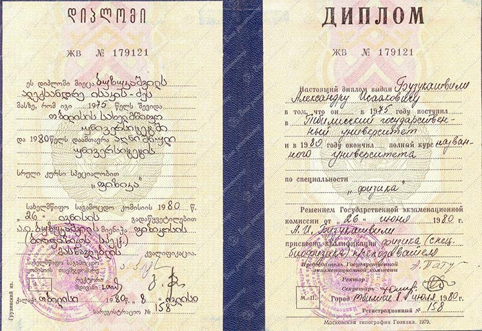 Комбинаторша с липовым дипломом
