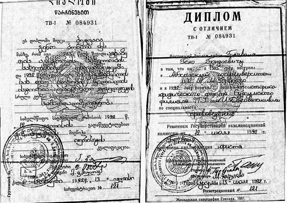 Комбинаторша с липовым дипломом