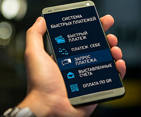 Комиссию Системы быстрых платежей снизят до 0,5%