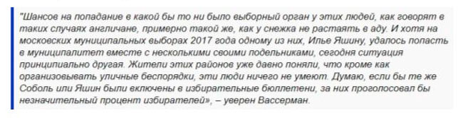 Комментируя расследование ФАН, Вассерман оценил шансы Навального и Соболь прийти к власти как нулевые